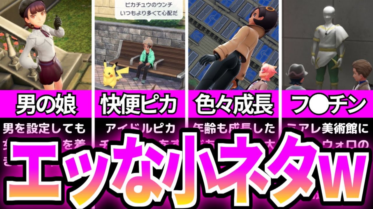 【レジェンズZA】SNSで話題となった要素や小ネタまとめww【ゆっくり解説】【キャラメイク】【ミアレ美術館】