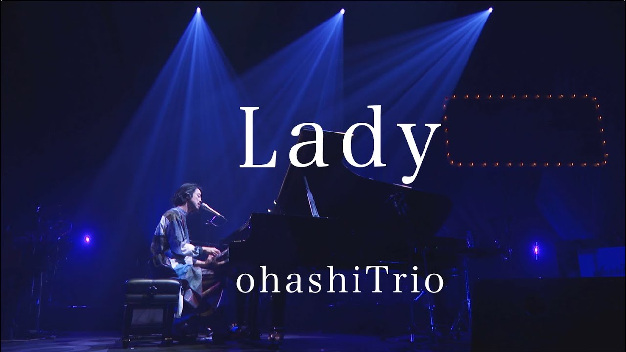 大橋トリオ / Lady (ohashiTrio & THE PRETAPORTERS YEAR END PARTY LIVE 2019 at NHK Osaka Hall 12.11)