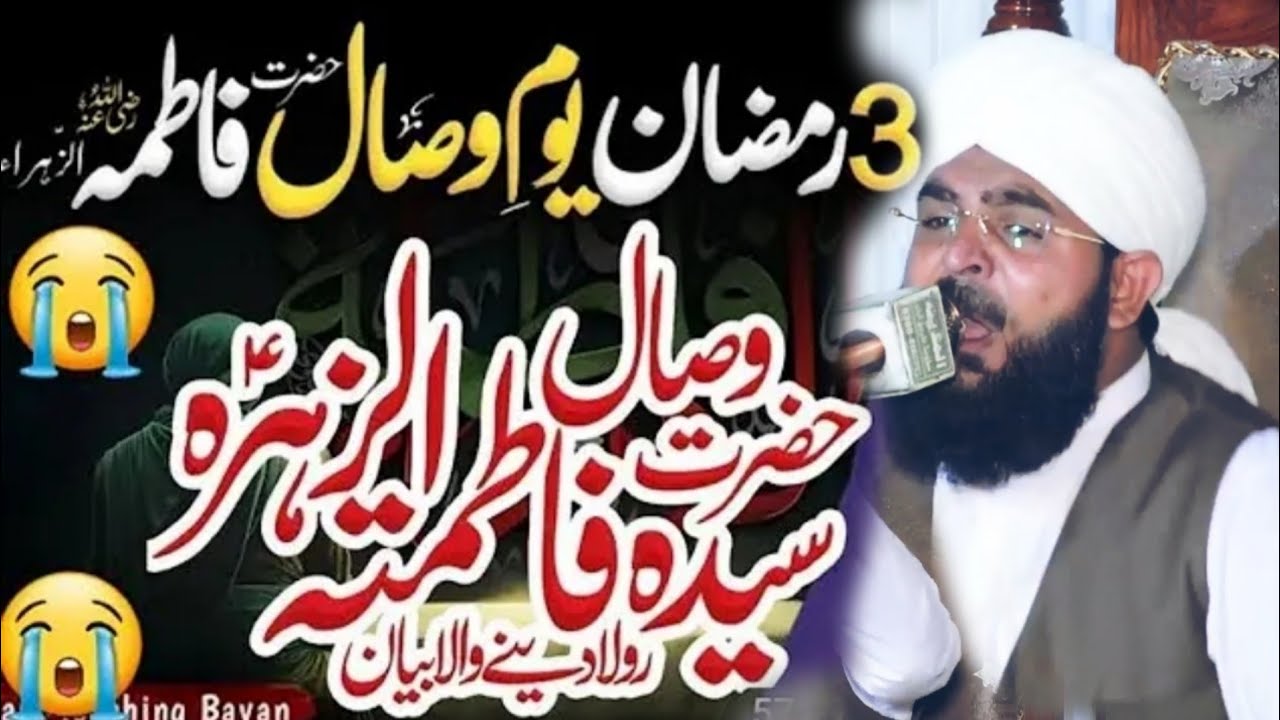 Wisla Hazrat Fatima As By Hafiz Sufyan Aasi Bayan 2026