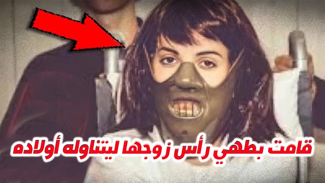 الأنثى التي حصلت على أقصي عقوبة ممكنة. لن تصدق ماذا فعلت!