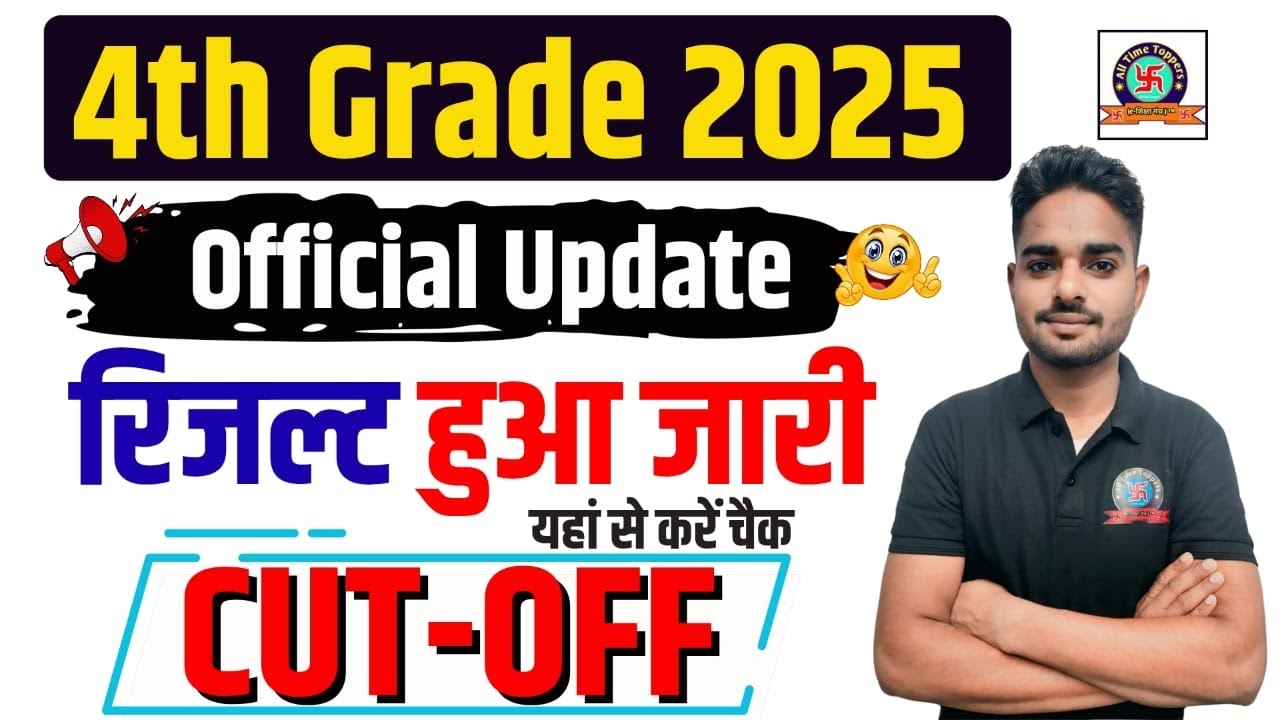 4th Grade Cut Off 2025 | 4th grade result 2025 | 4th Grade Result 2025 Kab Aayega