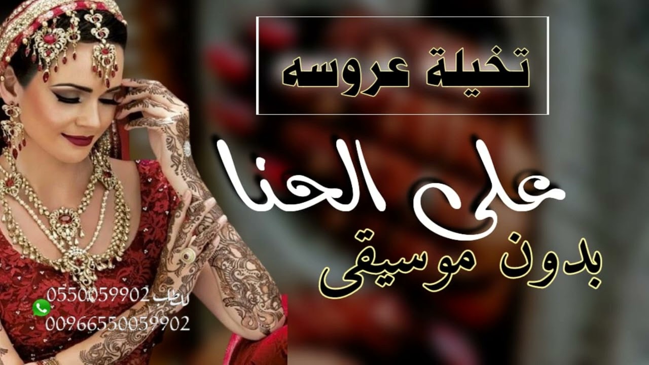 محمد ناصر تخيله عروسه و على امحنا بدون موسيقى