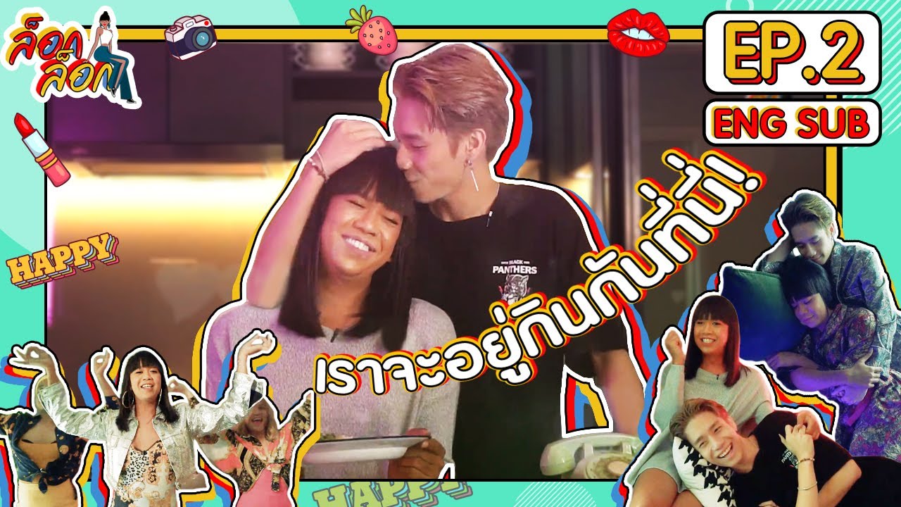 “ปลาร้า” มาเจอกับ “น้ำบูดู” หรอยอีหลี!  | ล็อกล็อก EP.2 (ENG SUB)