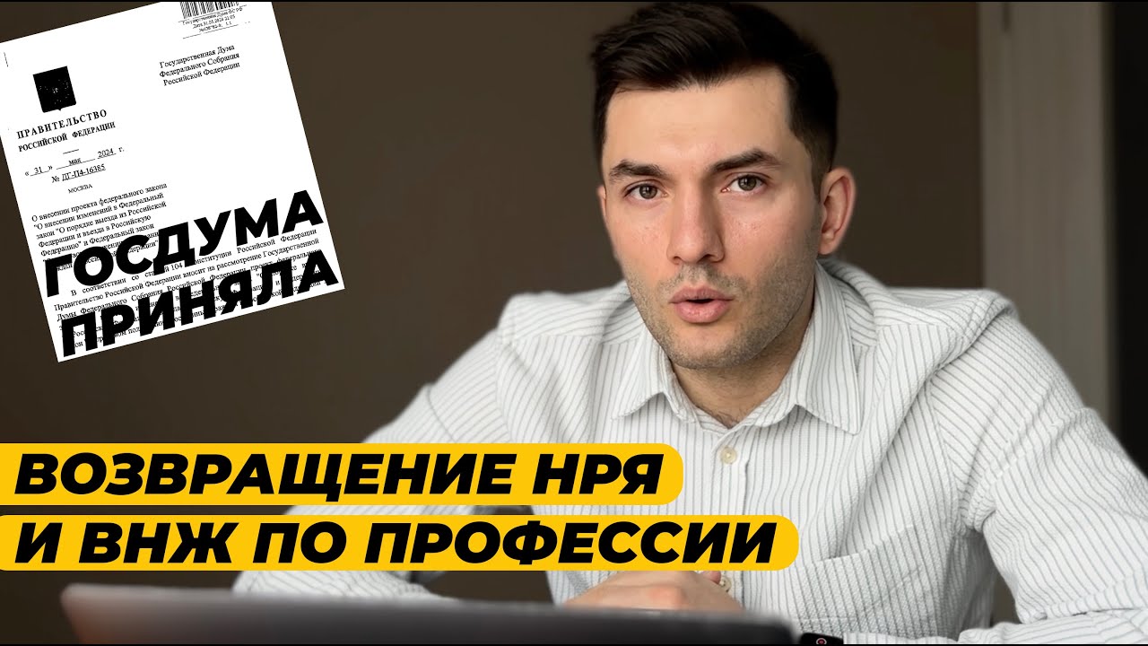ЗАКОН ОДОБРЕН. ВНЖ ПО РОДСТВЕННИКАМ И ПО ПРОФЕССИИ В 2025 ГОДУ