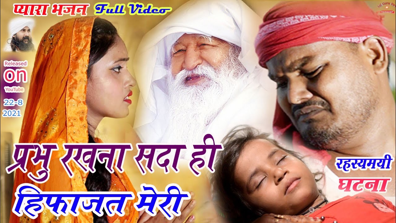 रुला देने वाला भजन। प्रभु रखना सदा ही हिफाजत मेरी । Jai Guru Dev Bhajan 2021। दर्द भरा भजन ।