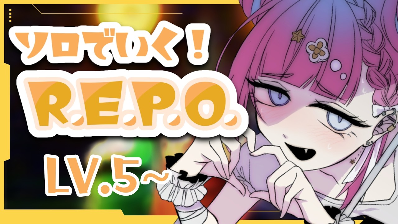 【 R.E.P.O. 】朝活雑談れぽ ソロ LV.5～ 【 StarFacet/天咲スピカ 】