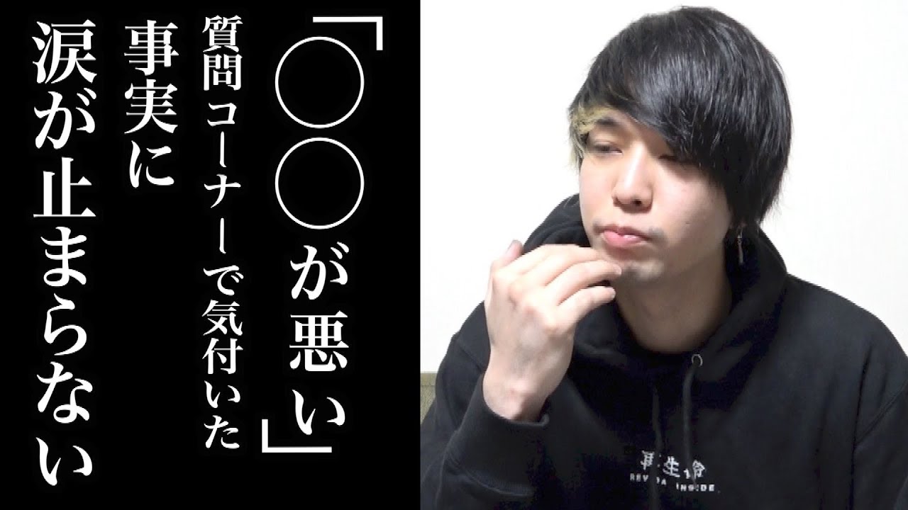 僕は◯◯が悪いということに気付きました…。