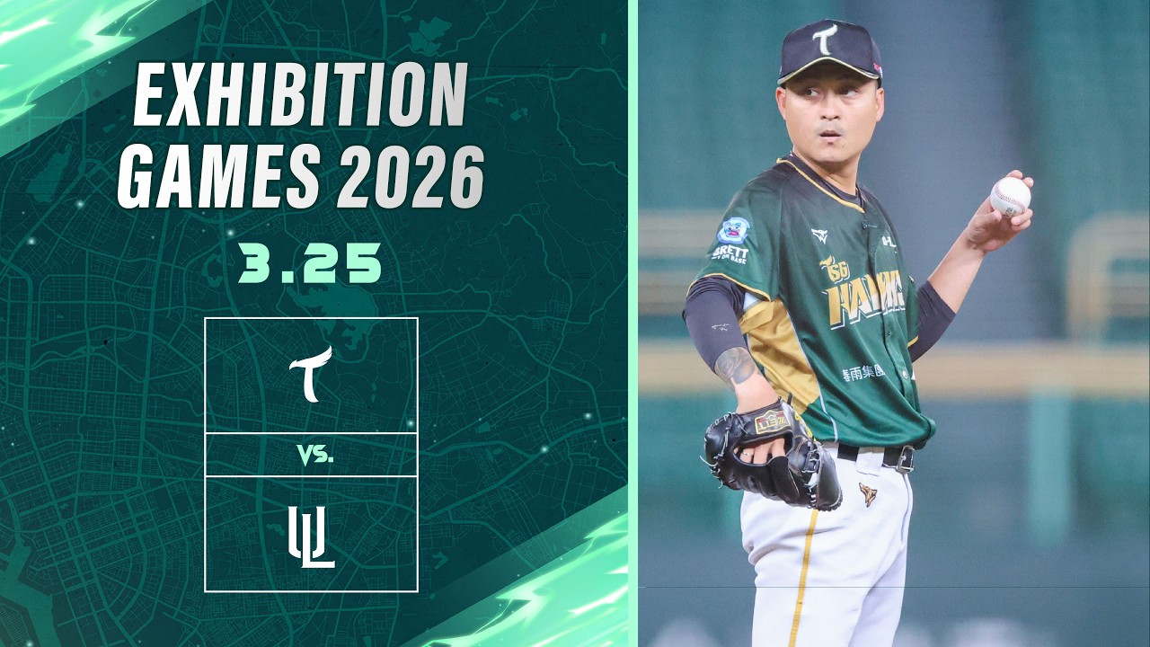 3月25日（三）官辦熱身賽 台鋼雄鷹VS.統一7-ELEVEN獅 賽事精華