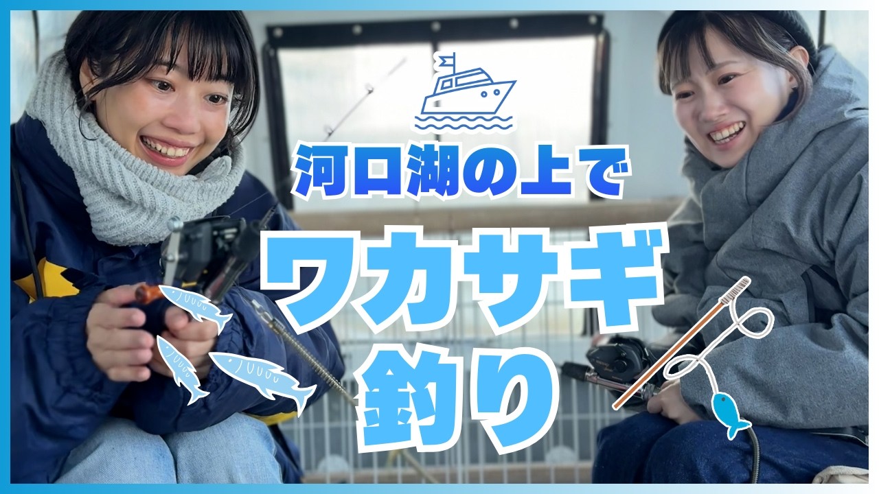 【極寒】河口湖ドーム舟でワカサギ釣り体験！【キャンプ場作る女子】#キャンプ #DIY #でざキャン