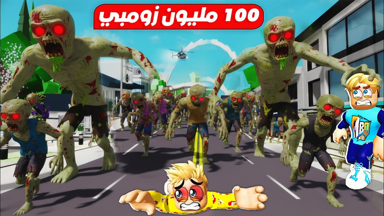 فيلم روبلوكس : مدينة الزومبي ولكن يظهرون بليل فقط 🧟‍♂️ 🔥 !!