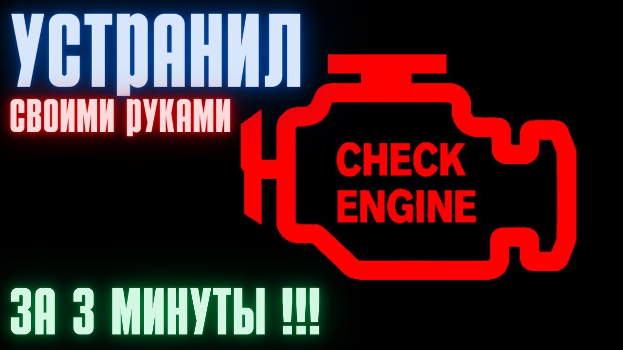 EPC ошибка, сброс за 3 минуты | EPC error
