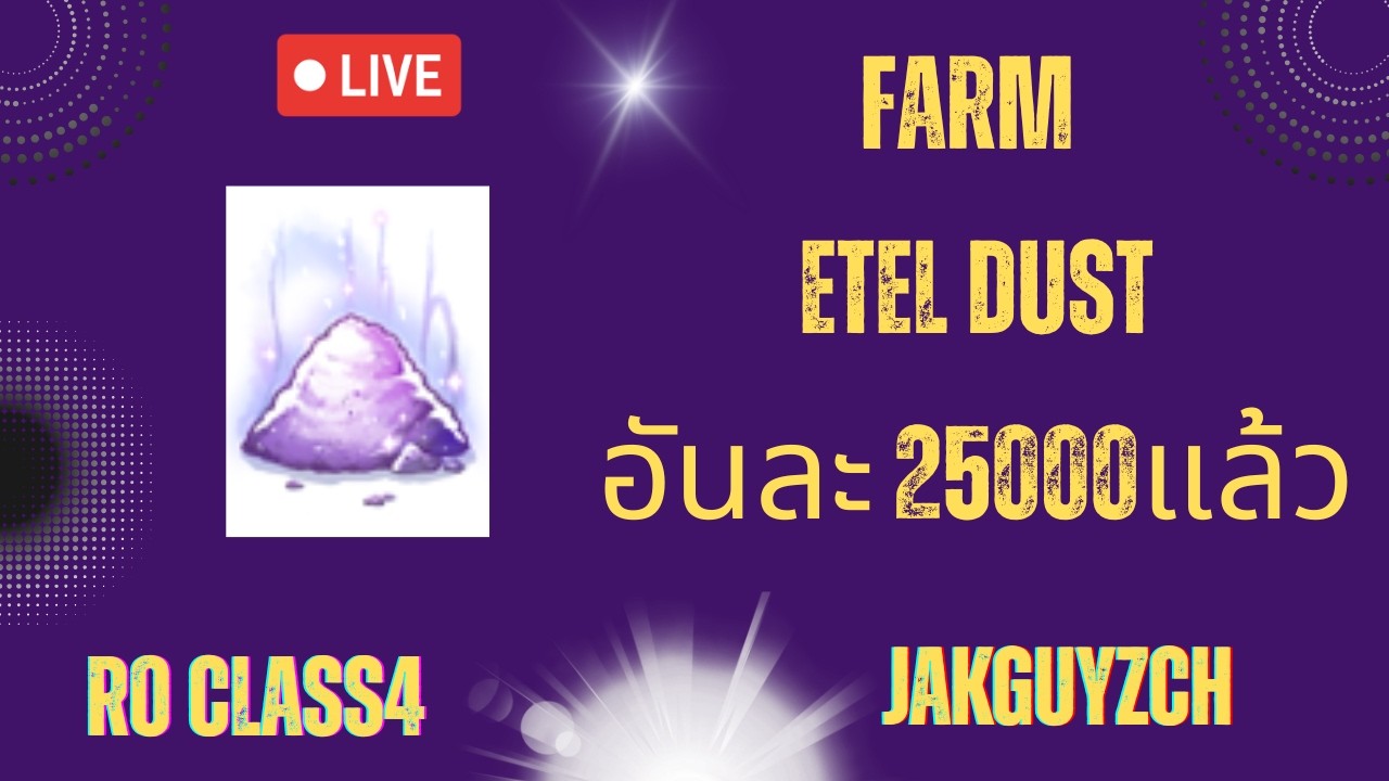RO CLASS 4 FARM ETEL DUST อันละ 25000 แล้ว