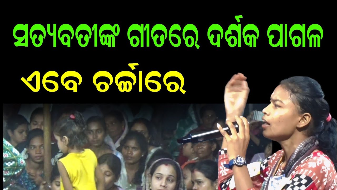 ସତ୍ୟବତୀଙ୍କ ଗୀତରେ ଦର୍ଶକ ପାଗଳ | Satyabati Bhoi Kirtan | Grr Vision |