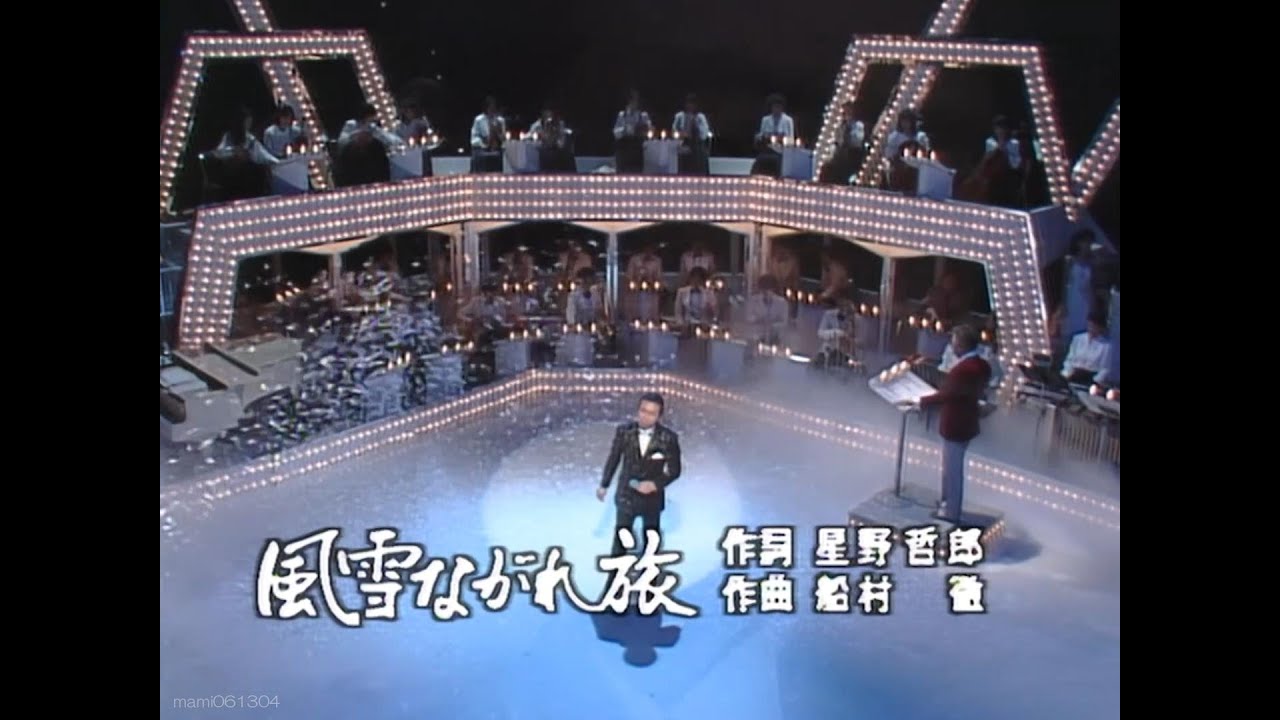 風雪ながれ旅 - 北島三郎 (Saburo Kitajima)【1980年】 #風雪ながれ旅  #北島三郎 #きたじまさぶろう #演歌 #nodownload