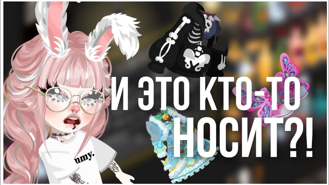 🤮САМЫЕ УЖАСНЫЕ ВЕЩИ В ХАЙРАЙЗ🤮#highrise #shwaty