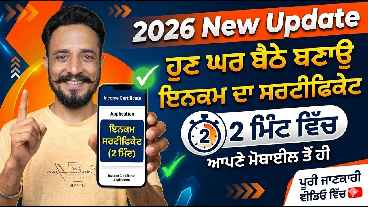 How to Apply Income Certificate Online in Punjab 2026 | E Sewa Punjab Registration 2026
