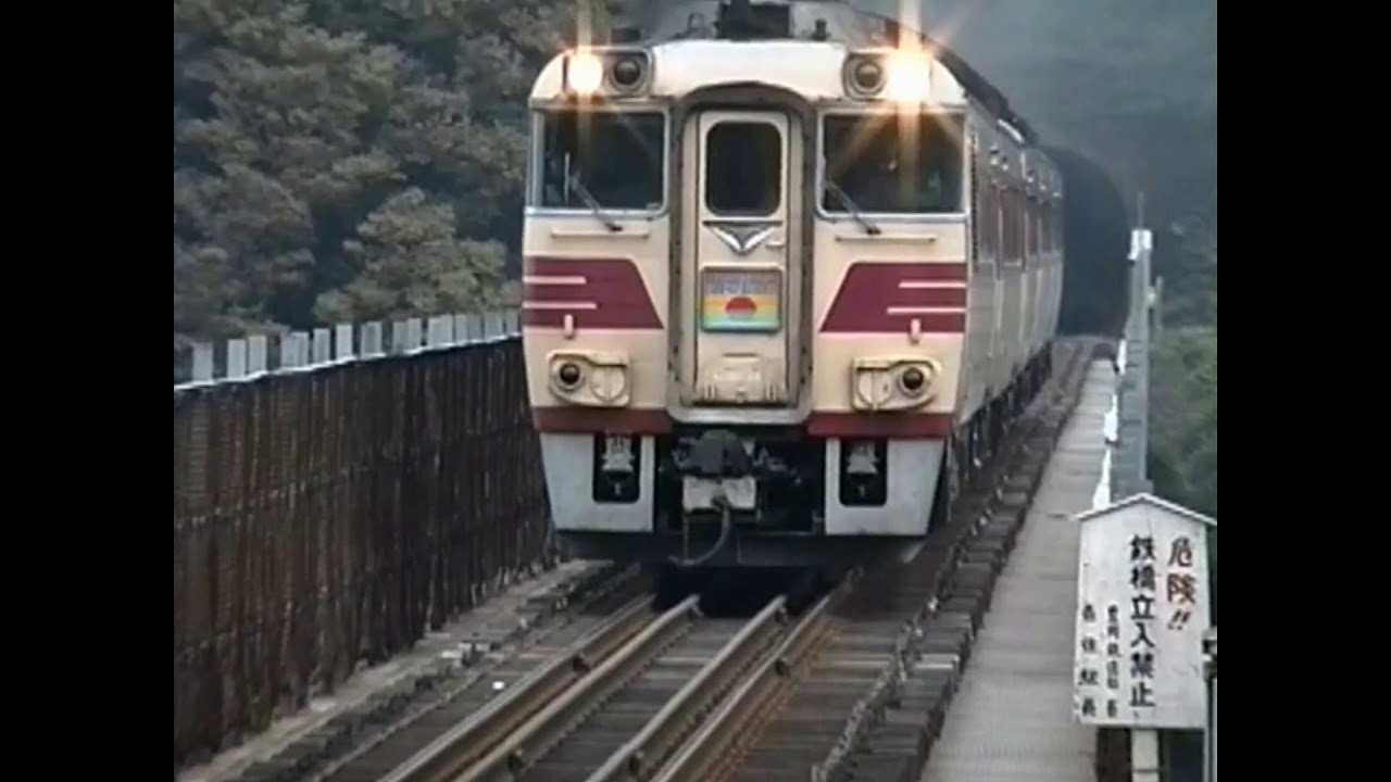 福知山電化前の山陰本線餘部鉄橋1995年　キハ181・キハ65エーデル・キハ58・キハ47　想い出の鉄道シーン399