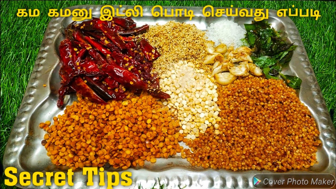 கம கமனு இட்லி பொடி செய்ய ரகசியம் இதுதான் | Idli Podi Recipe in tamil | Gun Powder |Idli Milagai Podi