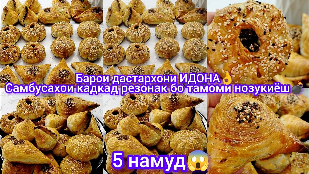 Тарзи 5намуд таер кардани самбусахои резонак💣бо тамоми нозукиёш👌