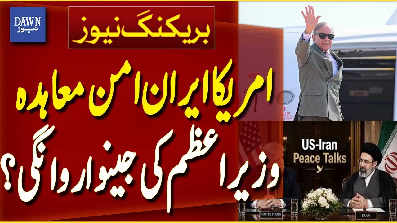 PM Shehbaz Sharif Likely to Travel to Geneva Amid US-Iran Deal Talks | Breaking News | Dawn News