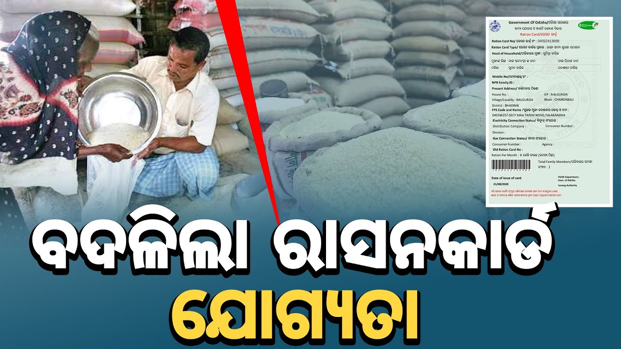 🔴 ଏମାନଙ୍କର କଟିଯିବ ରାସନକାର୍ଡ l Odisha First l Ration Card e-kyc statu l