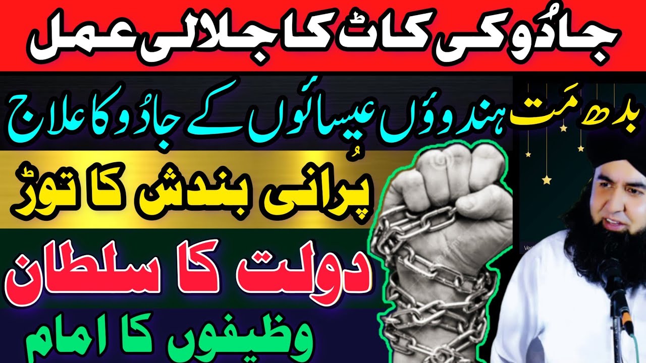 Jadu Jinat Ka Akhri ilaj | Daulat Aur Rizq Ka Sultan Wazifa | Dr Hamed Shaafi | TALAASH