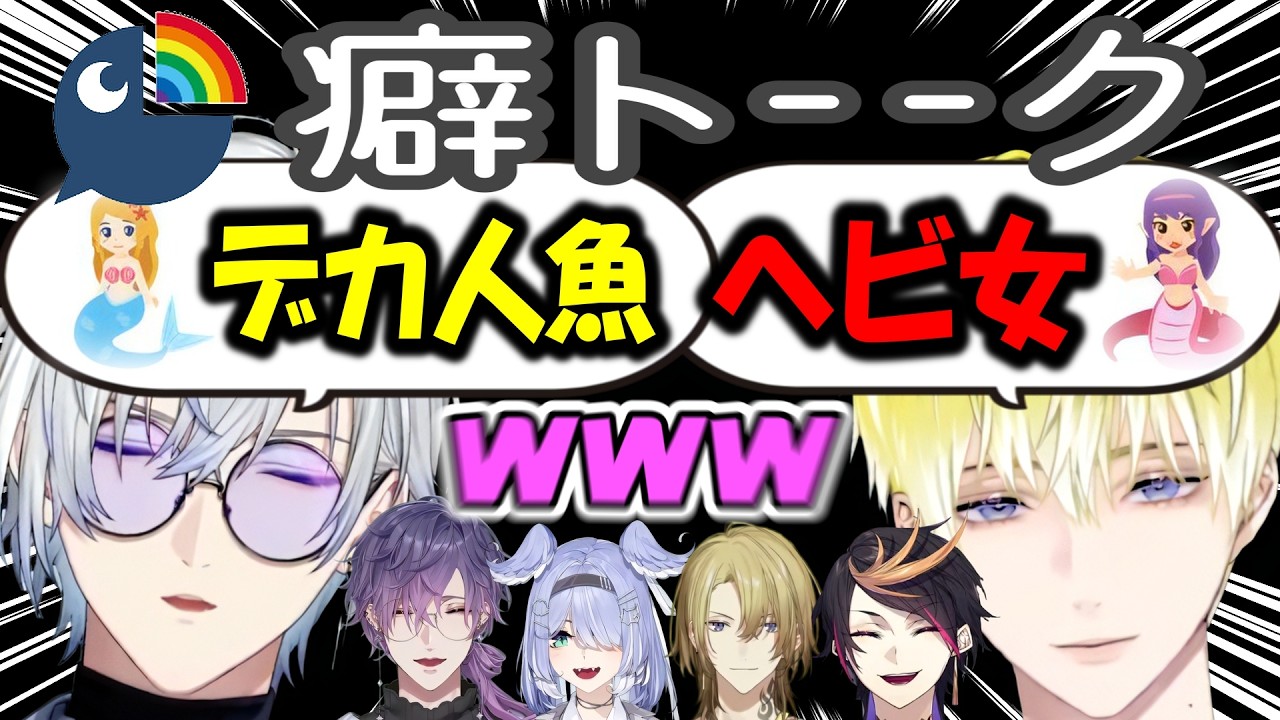 【日/英字幕】モンスター系人間大好き配信者による癖(ﾍｷ)トークがおもしろすぎたｗｗ【NIJISANJI EN】