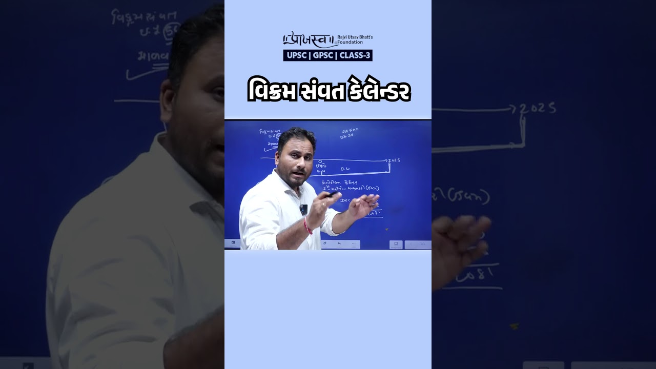 📘 Vikram Samvat Calendar | વિક્રમ સંવત કેલેન્ડર | GPSC Exam Preparation | Praajasv Foundation