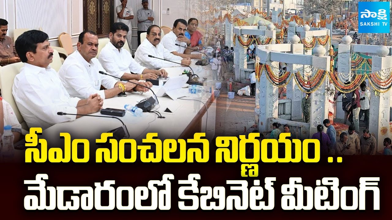 CM Revanth Reddy To Conduct Cabinet Meeting At Medaram | Minister Seethakka | @SakshiTV
