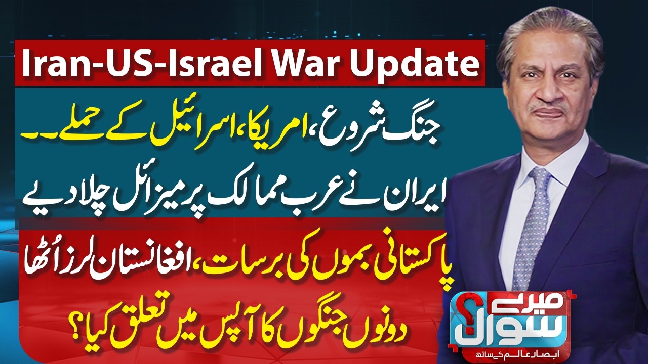 US & Israel Iran War Update | Pak Afghan Conflict | Another Attack|  Gulf Alert | Mere Sawal