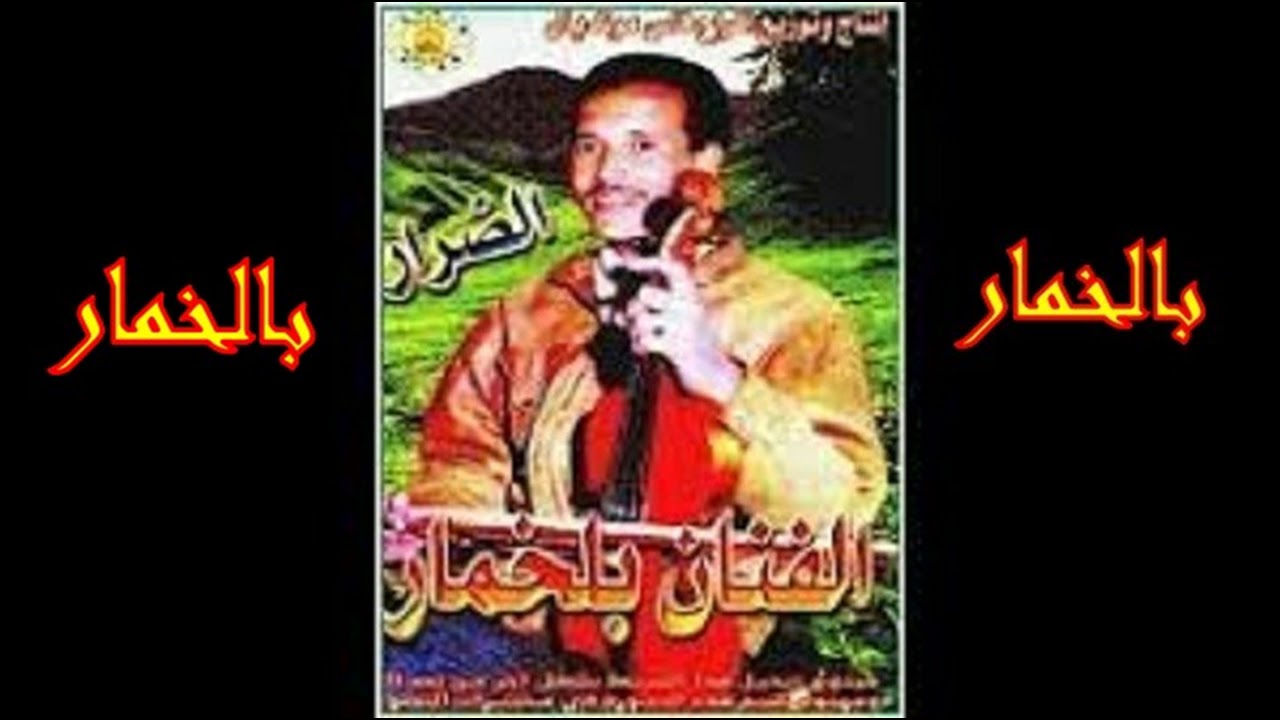 BLKHAMAR - THLAL الفنان بالخمار