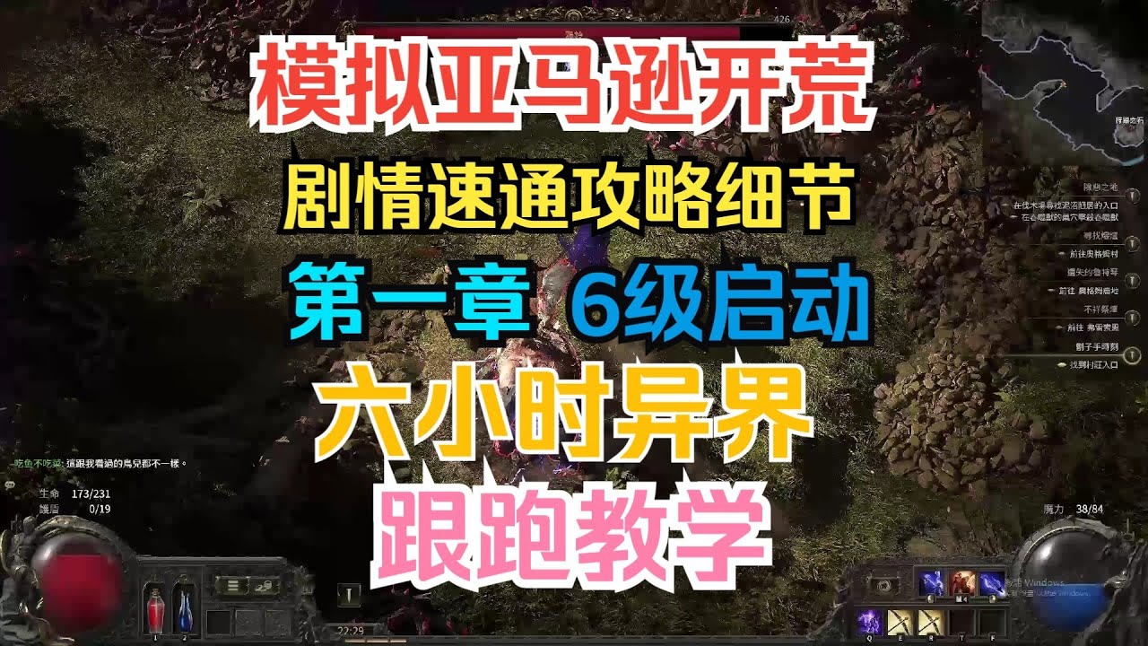 流放之路2新赛季模拟亚马逊女猎手开荒！6小时异界跟跑教学！速通攻略细节！
