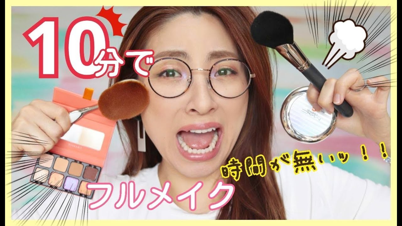 【チャレンジ】10分間で超時短フルメク！！
