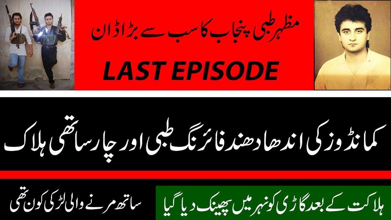 Mazhar Tibbi or 4 Sathi halak. Gari ko Nehar mein phenk diya. Sath marny wali larki kon? (Last Part)