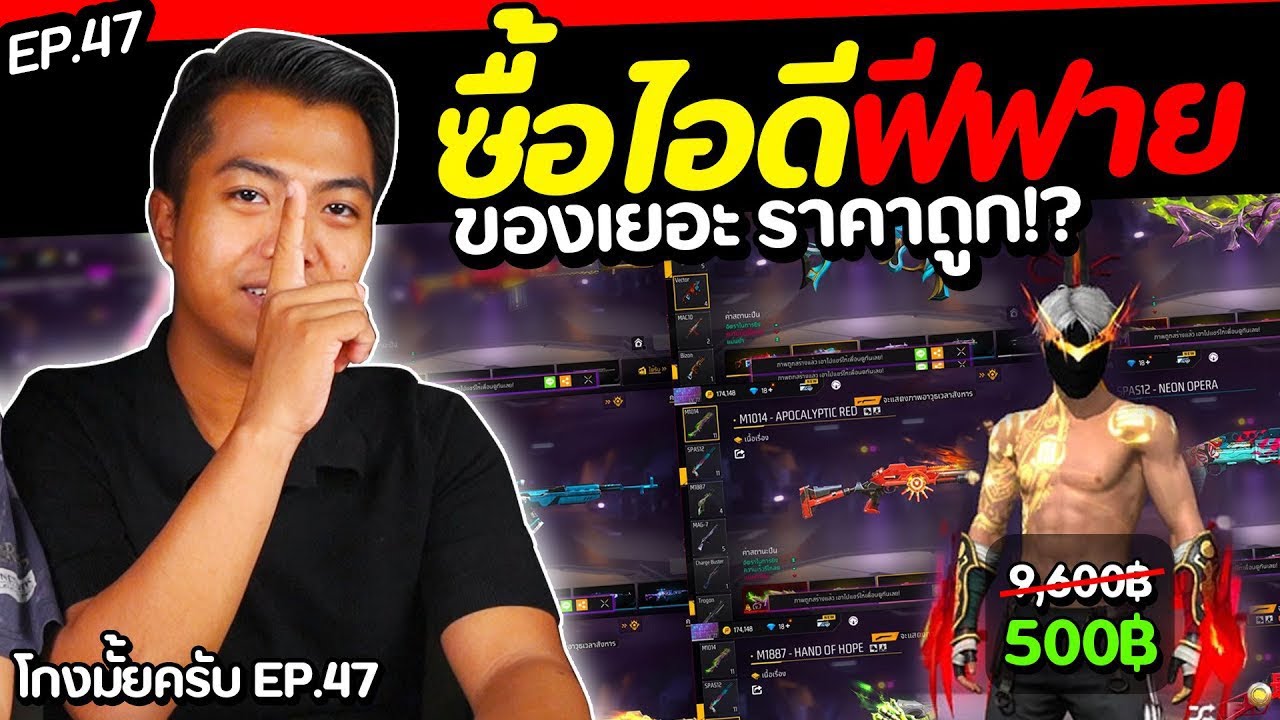 ลองซื้อไอดีเกมส์ จาก 9,000 ลดเหลือ 500 [ โกงมั้ยครับ ep.47 ] | DOM