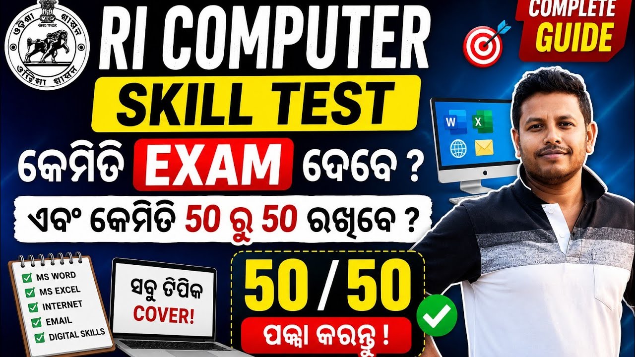 OSSSC RI computer skill test || how to appear ri skill test