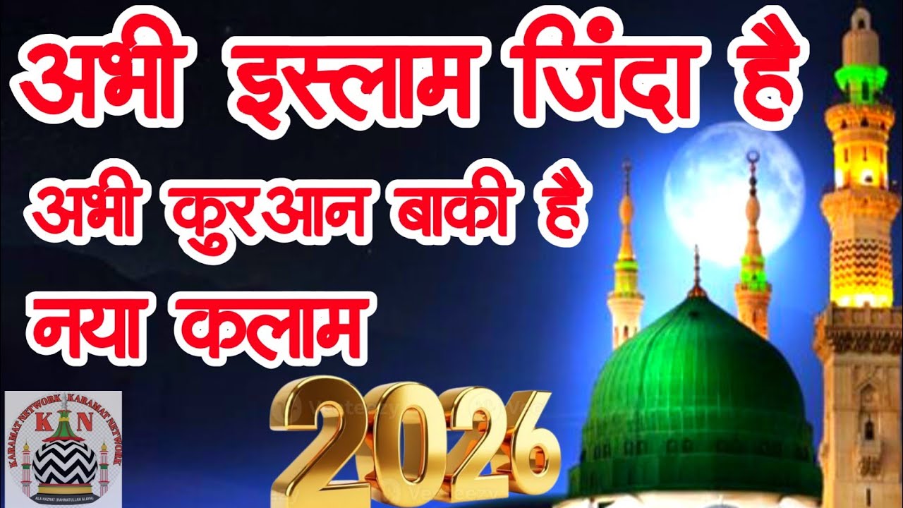Abhi Islam zinda hai abhi quran baki hai // new naat Sharif 2026 #viralkalam #viralvideo #2026 