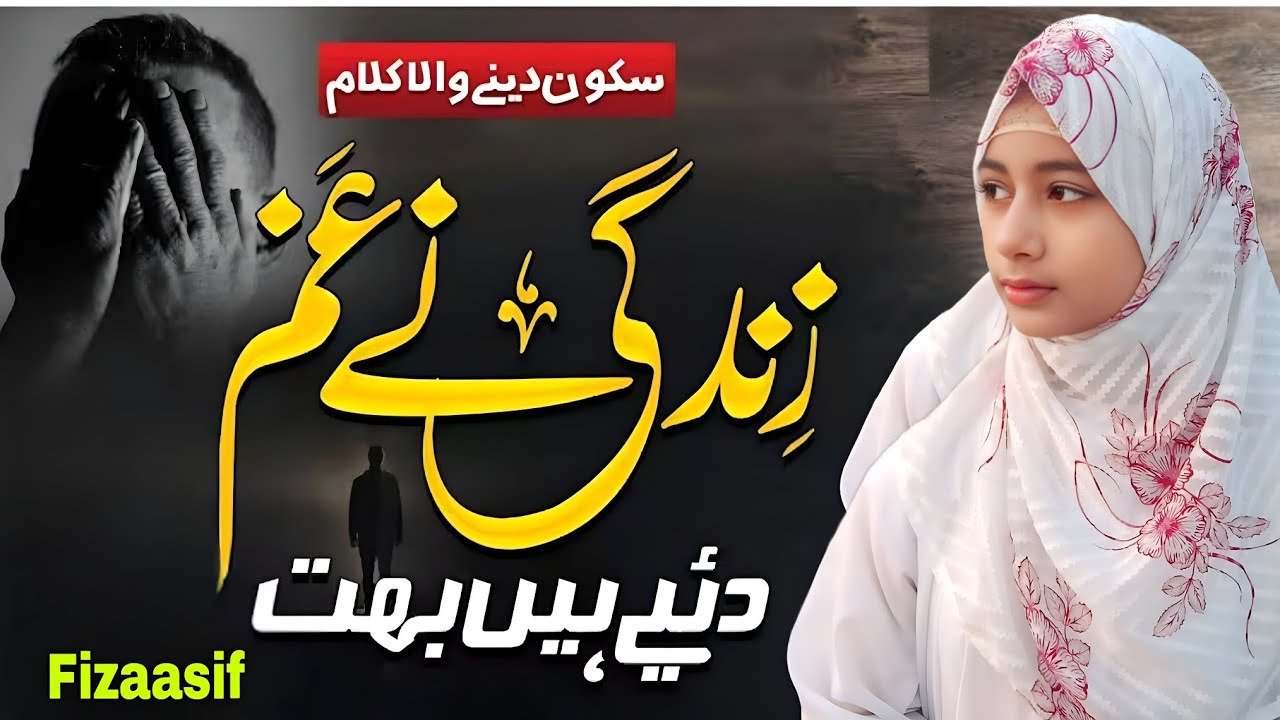 New Tearful Emotional Kalam - Zindagi Ne Gam Diye Hain - Fizaasif