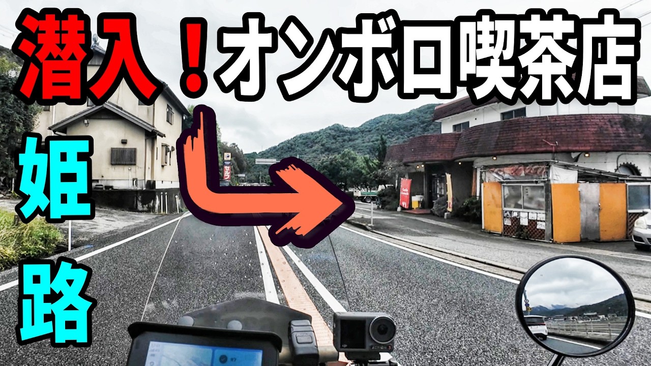 【兵庫姫路】築50年 昭和のオンボロ喫茶店に潜入したらそこはまさかの癒し空間だった