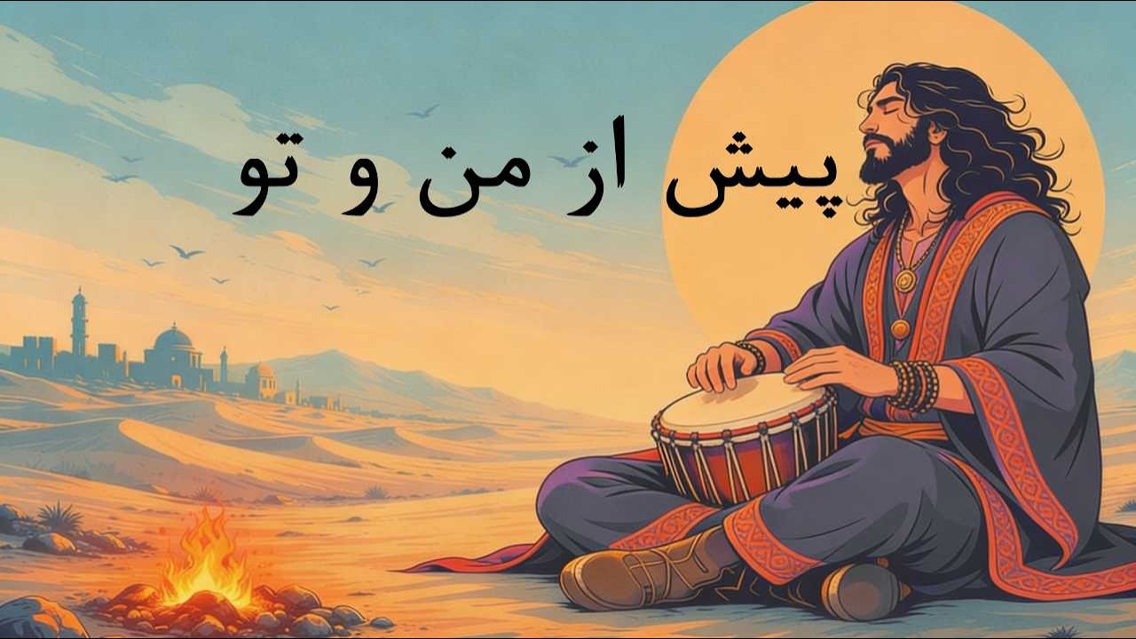 Pesh az Man to - Omer Khayyam Poetry | Sufi Music & Lyrics