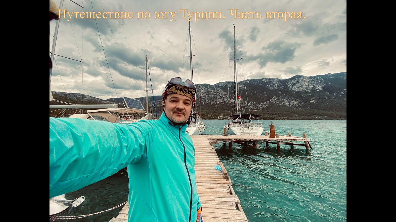 Велопутешествие по югу Турции. Гечек-Даламан