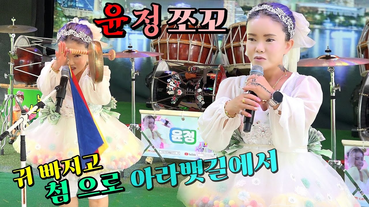 #윤정쪼꼬#작은거인에술단 인천 아라뱃길 07월05일(토요일 )귀빠지고 처음들른 곳에서 훈남이형을!~?