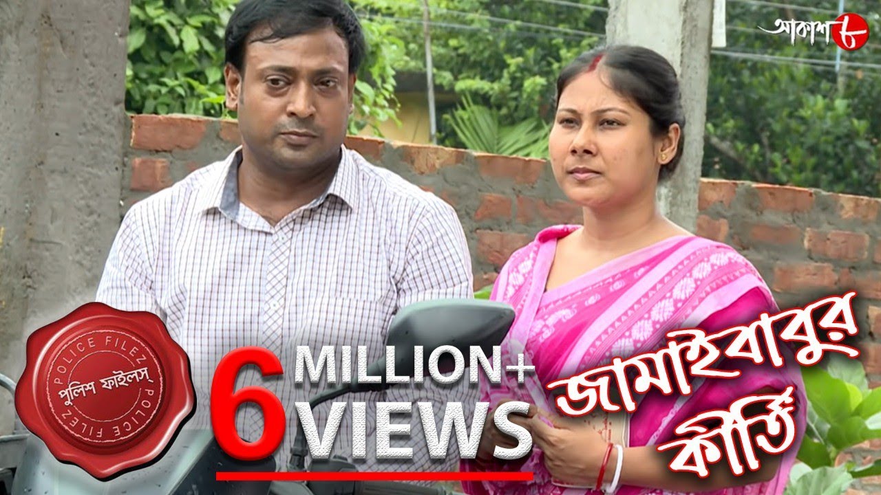 জামাইবাবুর কীর্তি | কেন পরিচিত এক যুবকের পাশবিক অত্যাচারের শিকার  স্বল্প বাকহীন তরুণী? | Aakash Aath