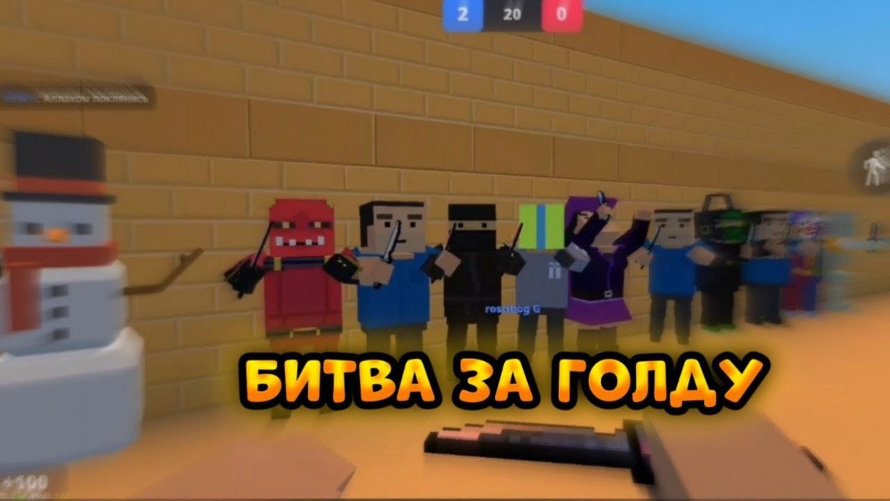 БИТВА ПОДПИСЧИКОВ за ГОЛДУ в БЛОК СТРАЙК!//Block Strike
