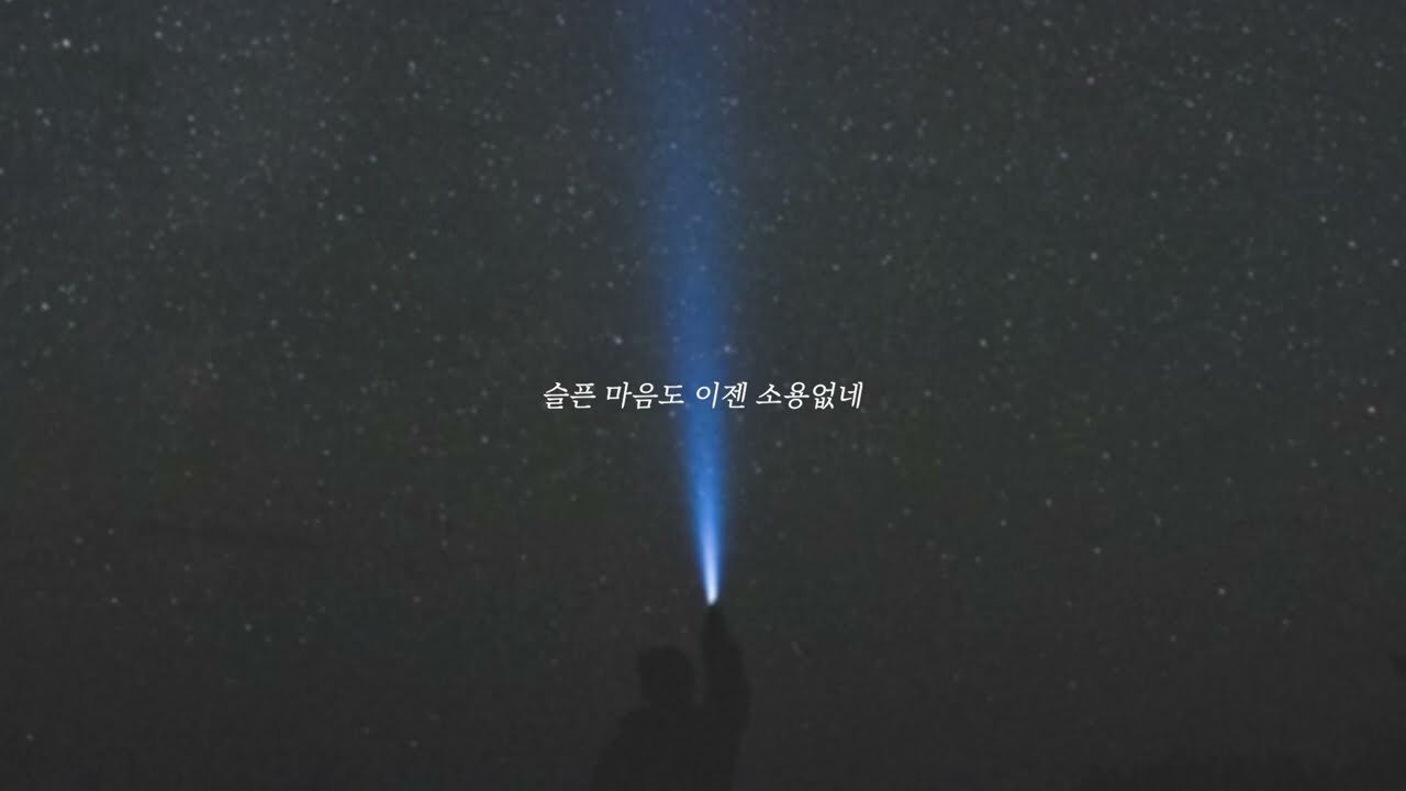 내 곁에서 떠나가지 말아요 Cover.