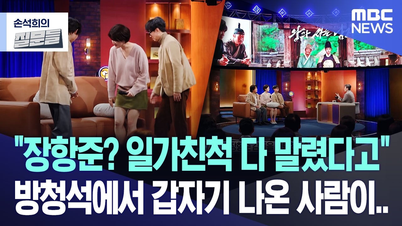 [손석희의 질문들] 