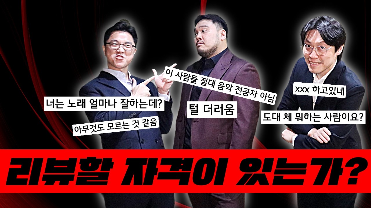 전문가 맞아? 임영웅, 김용빈, 박지현, 박서진 가수님들을 '리뷰'한 이들은 자격이 있을까?