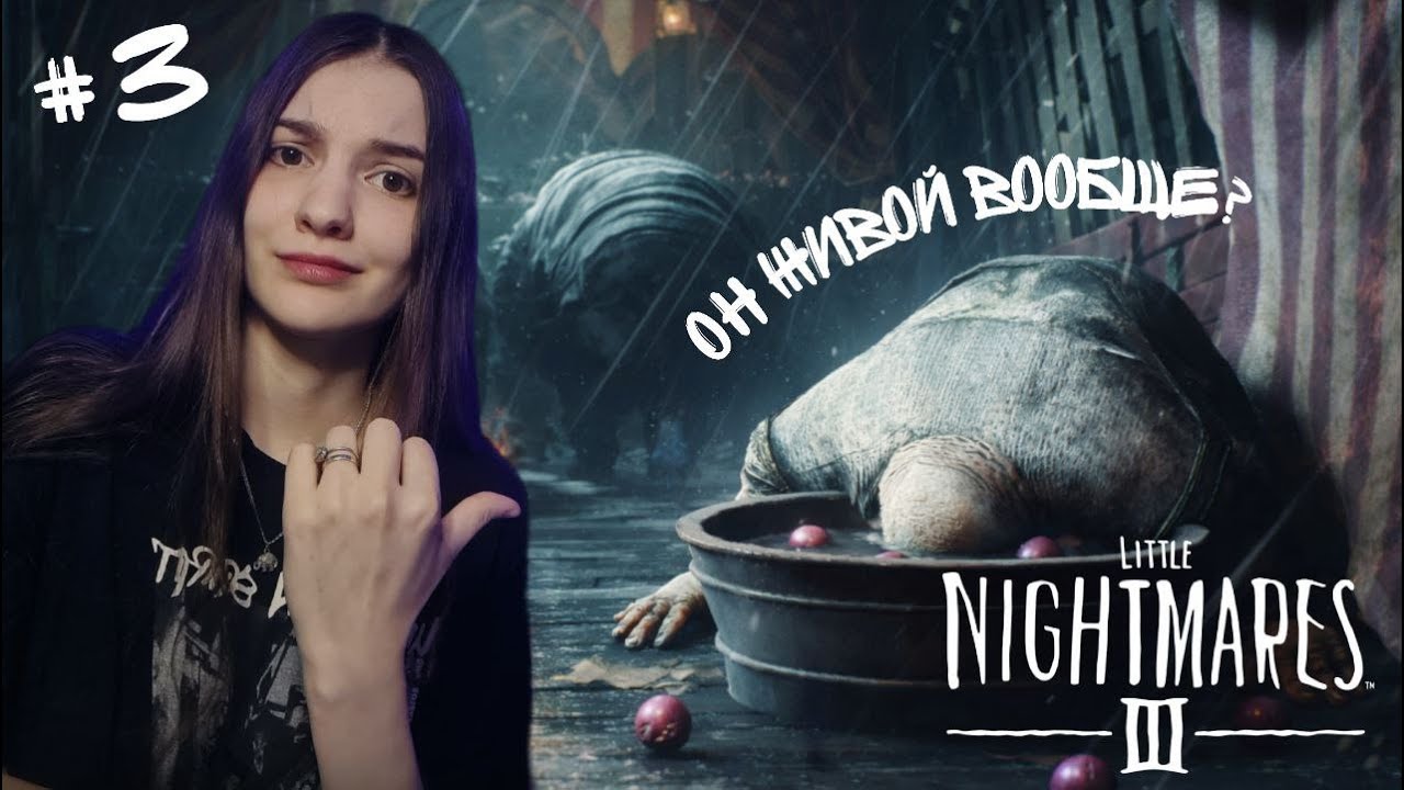 Веселый парк развлечений | Little Nightmares 3 #3