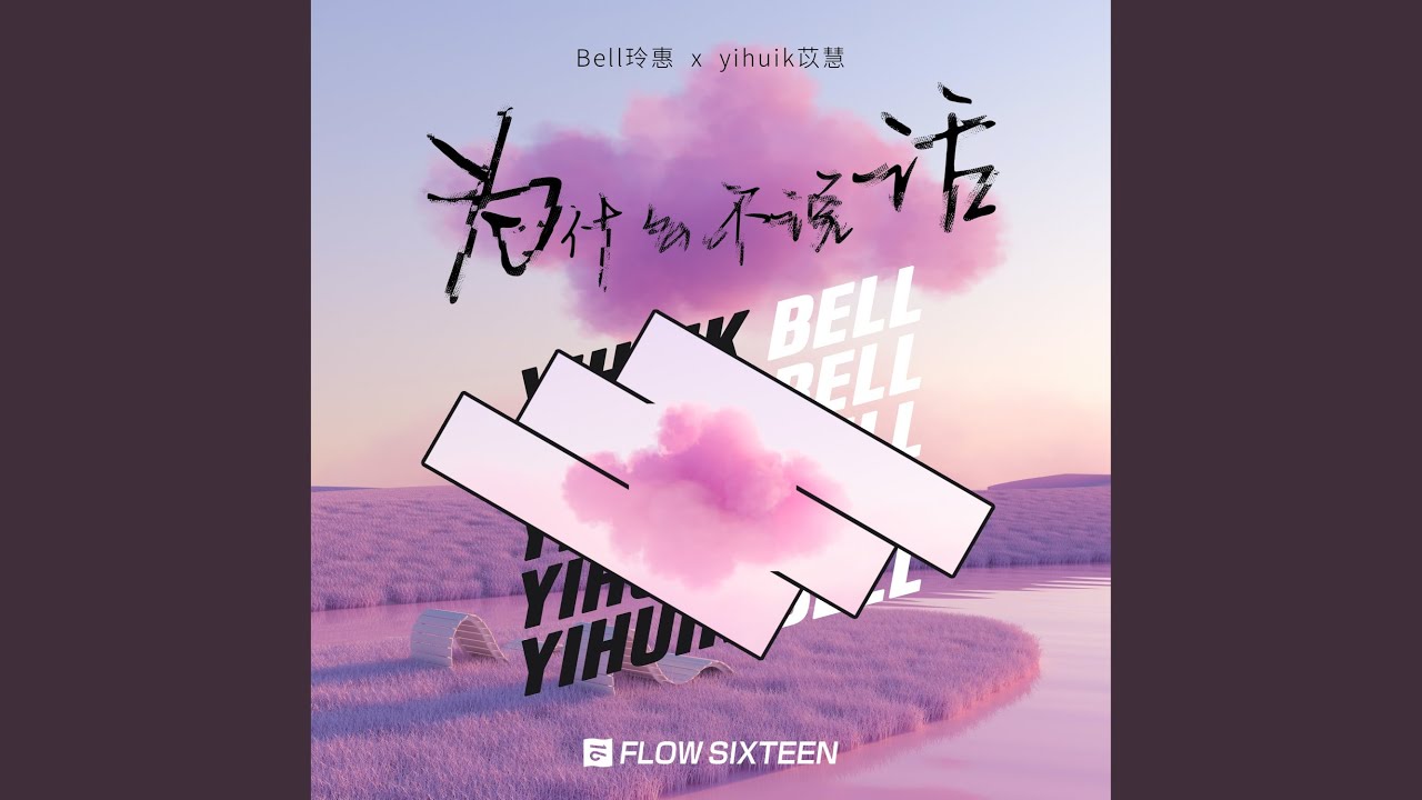 为什么不说话