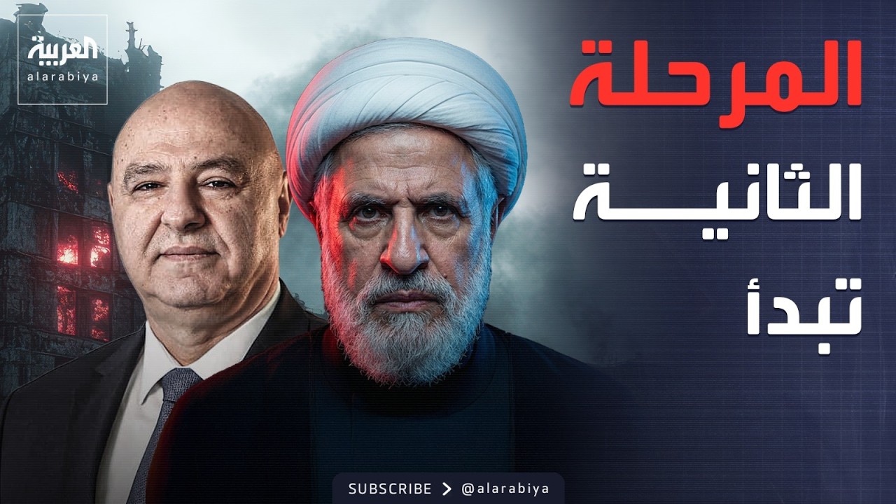 العاشرة | الجيش اللبناني يعلن بدء المرحلة الثانية لحصر السلاح